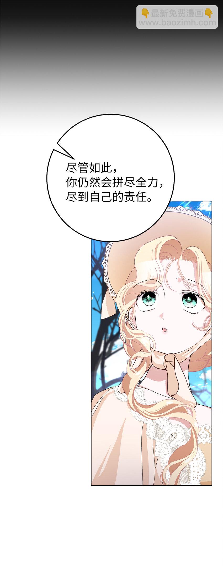 夫君，請再一次跟我結婚吧 - 50 合格的女主人(1/2) - 3