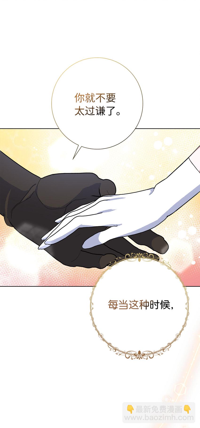 夫君，請再一次跟我結婚吧 - 50 合格的女主人(1/2) - 5