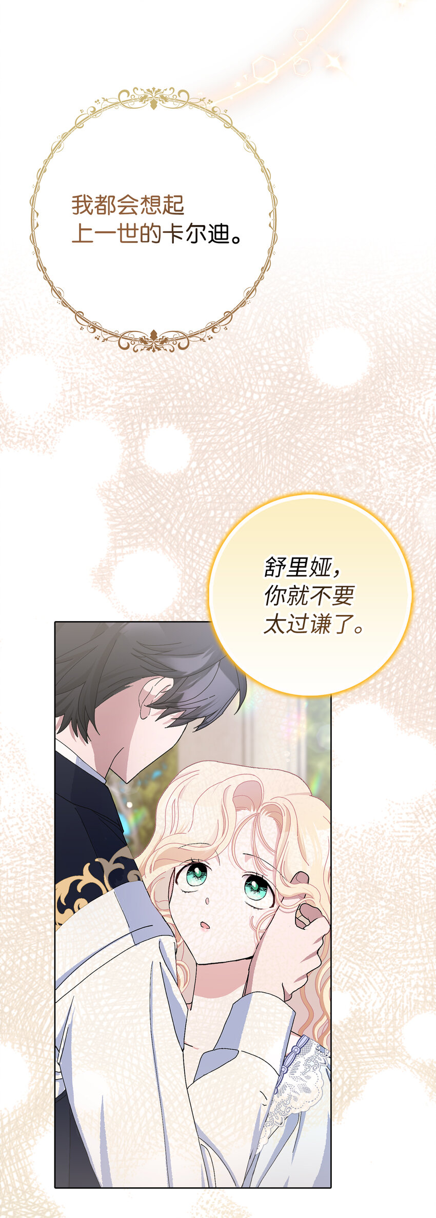 夫君，請再一次跟我結婚吧 - 50 合格的女主人(1/2) - 6