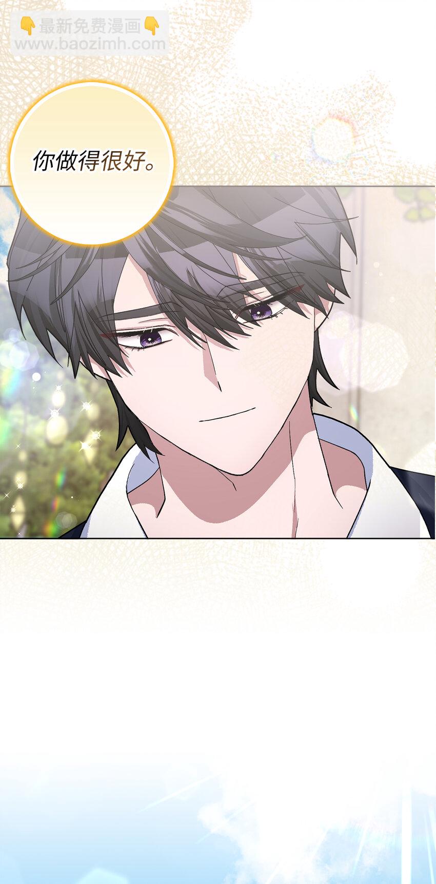 夫君，請再一次跟我結婚吧 - 50 合格的女主人(1/2) - 7