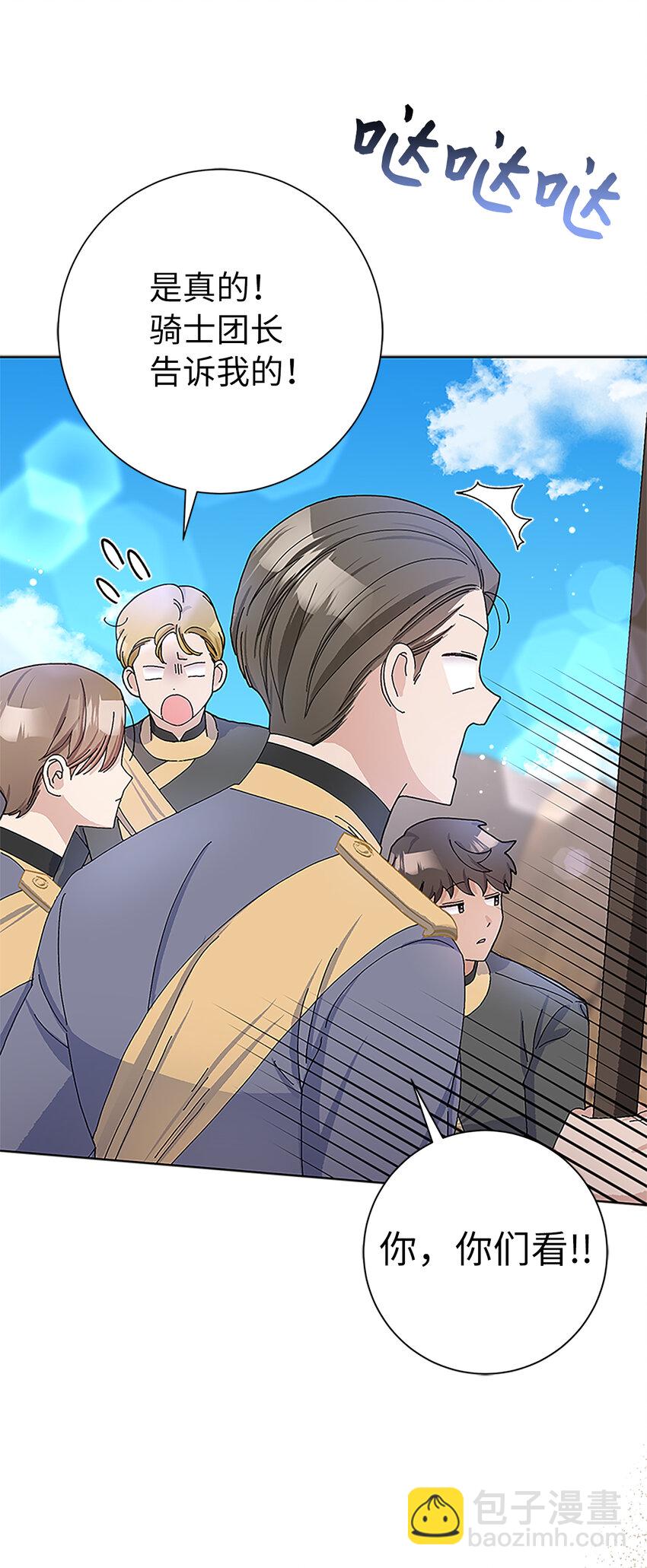 夫君，請再一次跟我結婚吧 - 50 合格的女主人(1/2) - 4