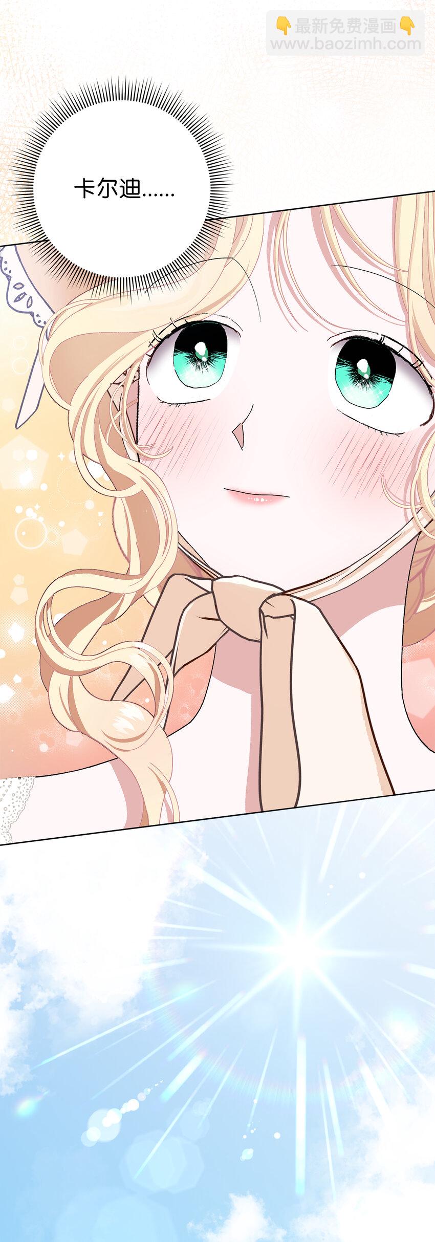 夫君，請再一次跟我結婚吧 - 50 合格的女主人(1/2) - 1