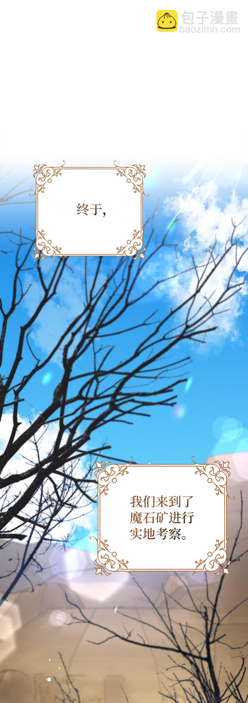 夫君，請再一次跟我結婚吧 - 50 合格的女主人(1/2) - 3