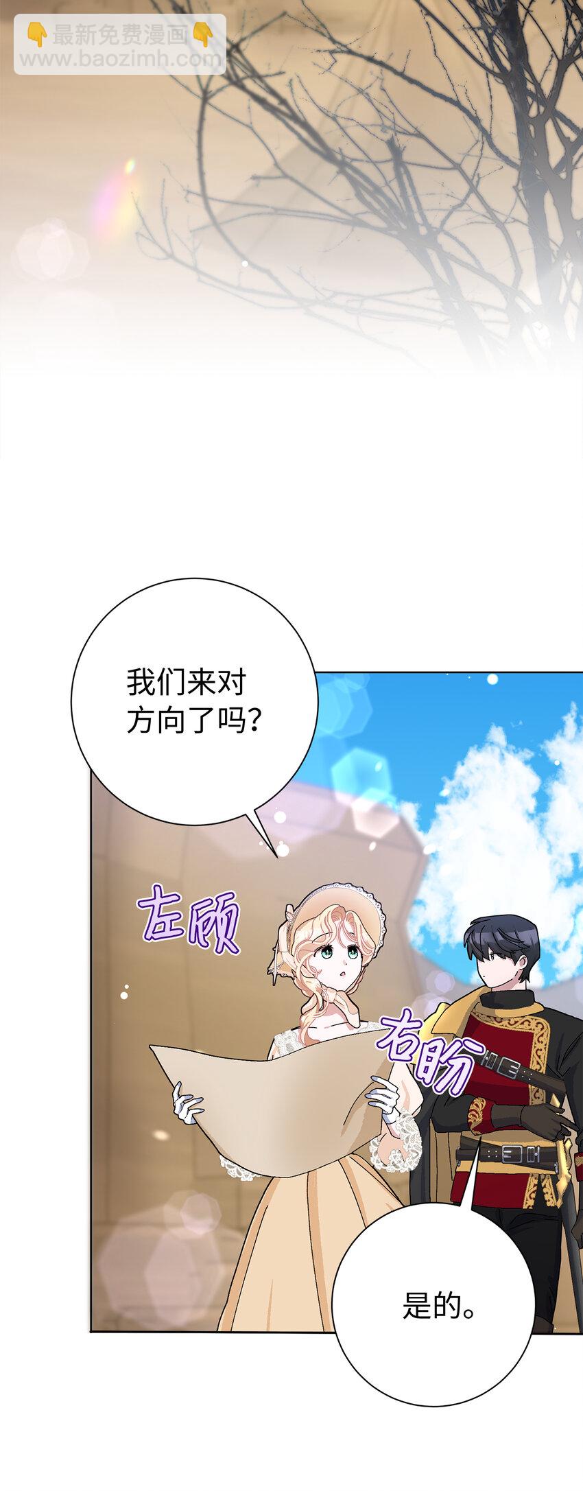 夫君，請再一次跟我結婚吧 - 50 合格的女主人(1/2) - 4