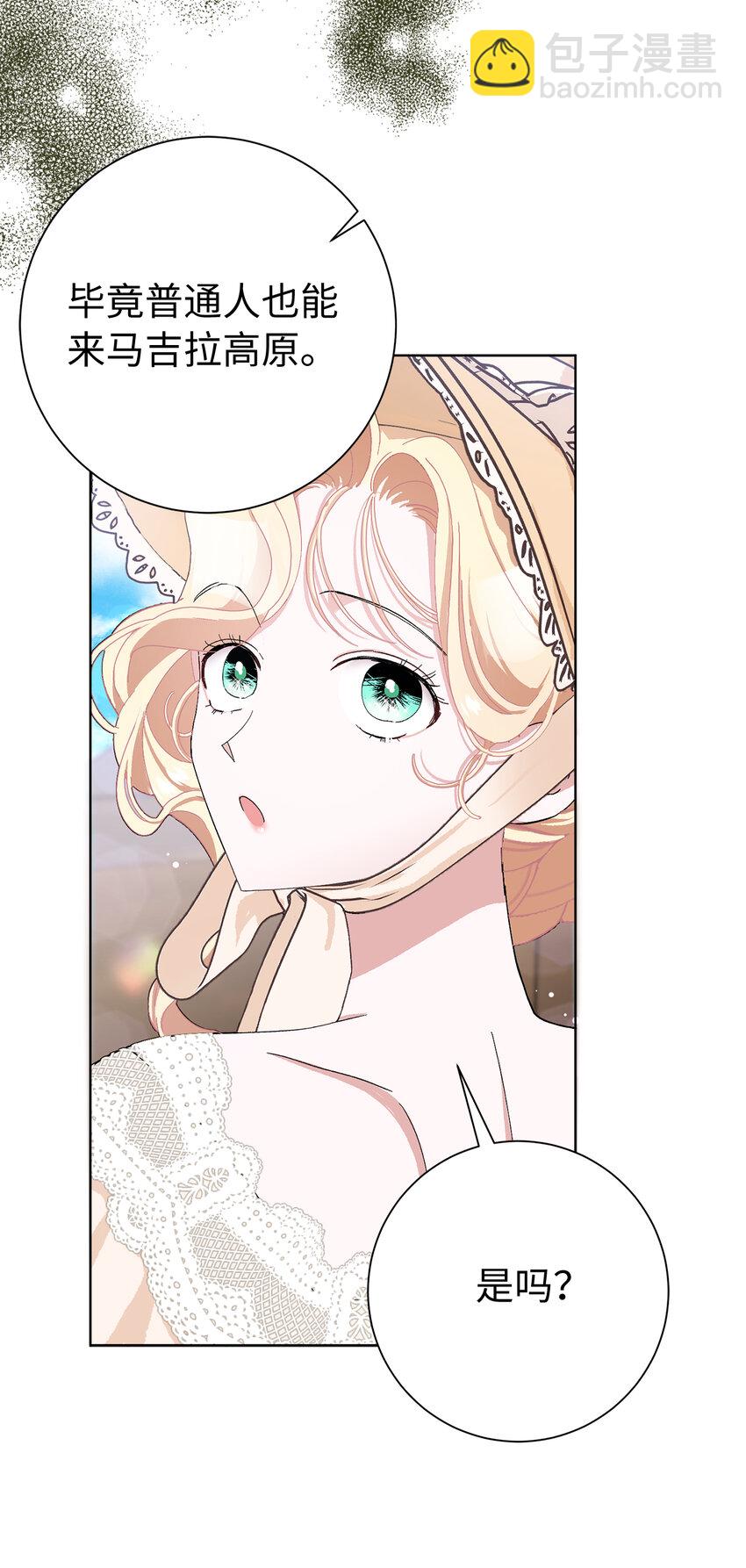 夫君，請再一次跟我結婚吧 - 50 合格的女主人(1/2) - 6