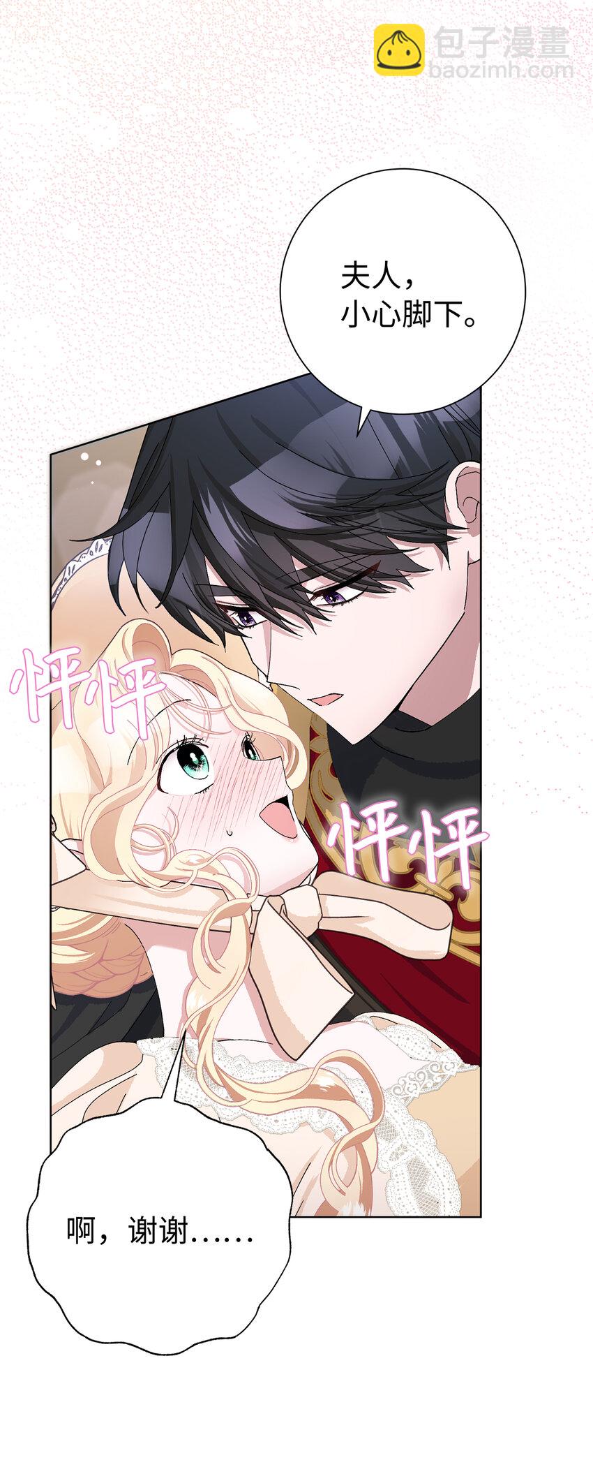 夫君，請再一次跟我結婚吧 - 50 合格的女主人(1/2) - 1