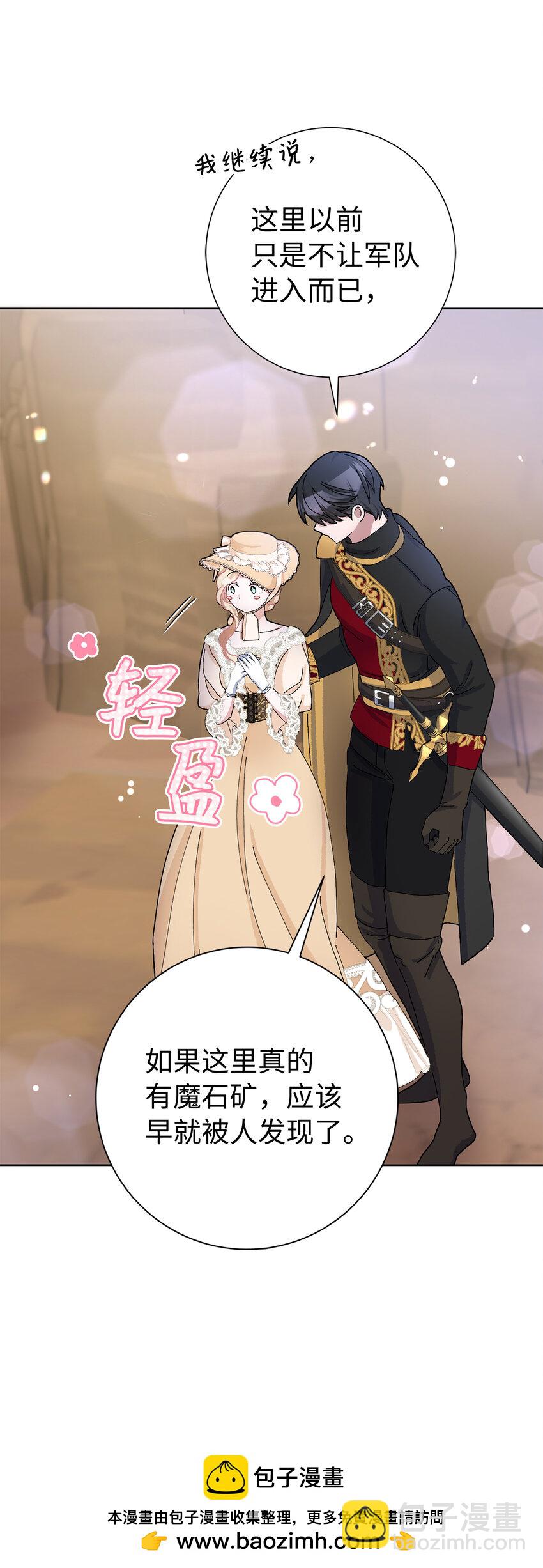 夫君，請再一次跟我結婚吧 - 50 合格的女主人(1/2) - 2