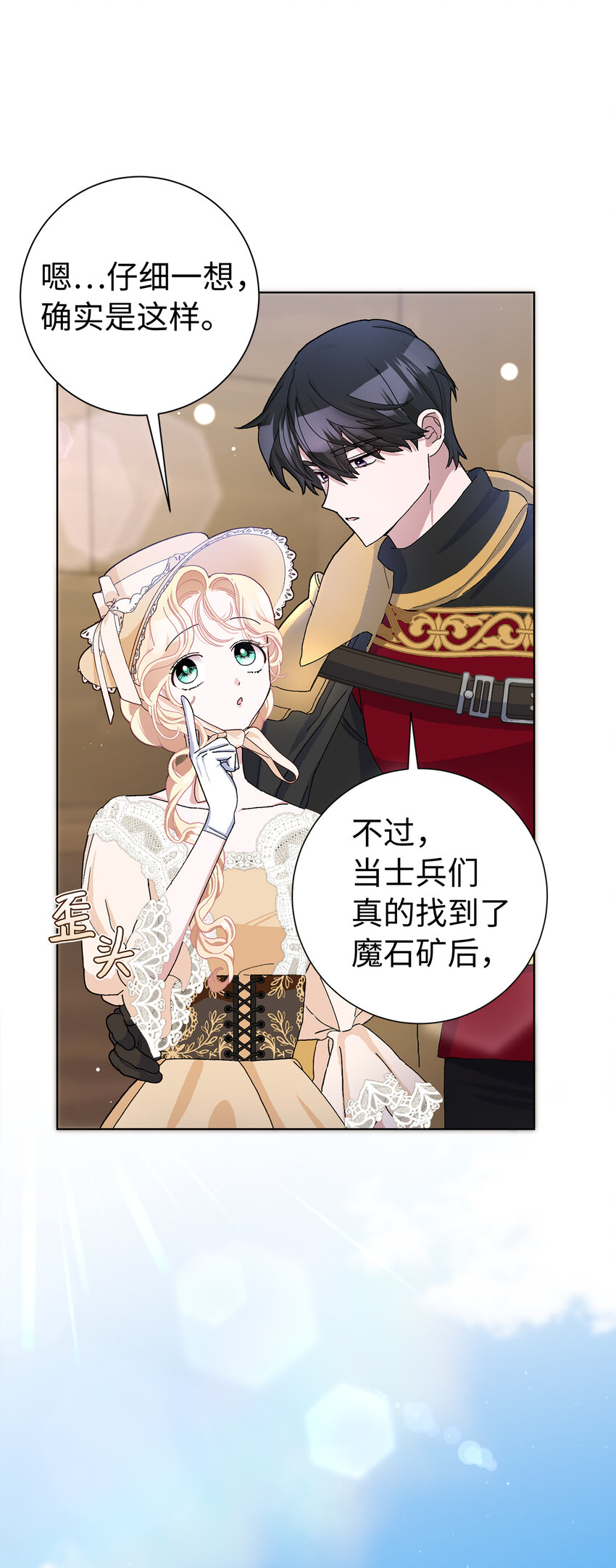 夫君，請再一次跟我結婚吧 - 50 合格的女主人(2/2) - 2