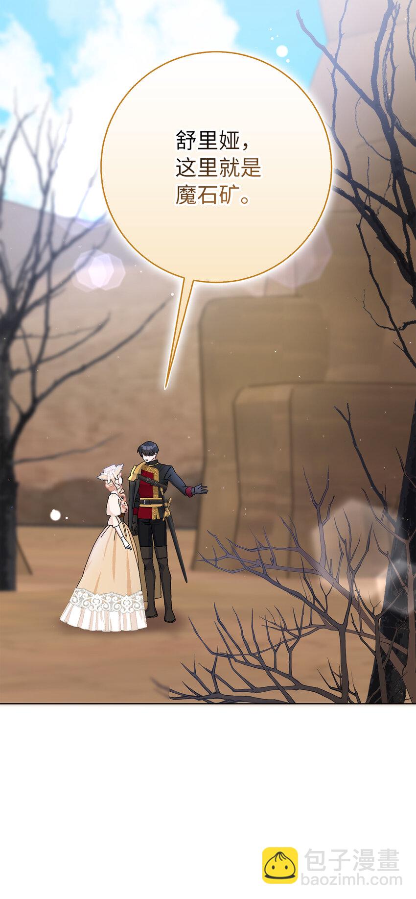 夫君，請再一次跟我結婚吧 - 50 合格的女主人(2/2) - 3