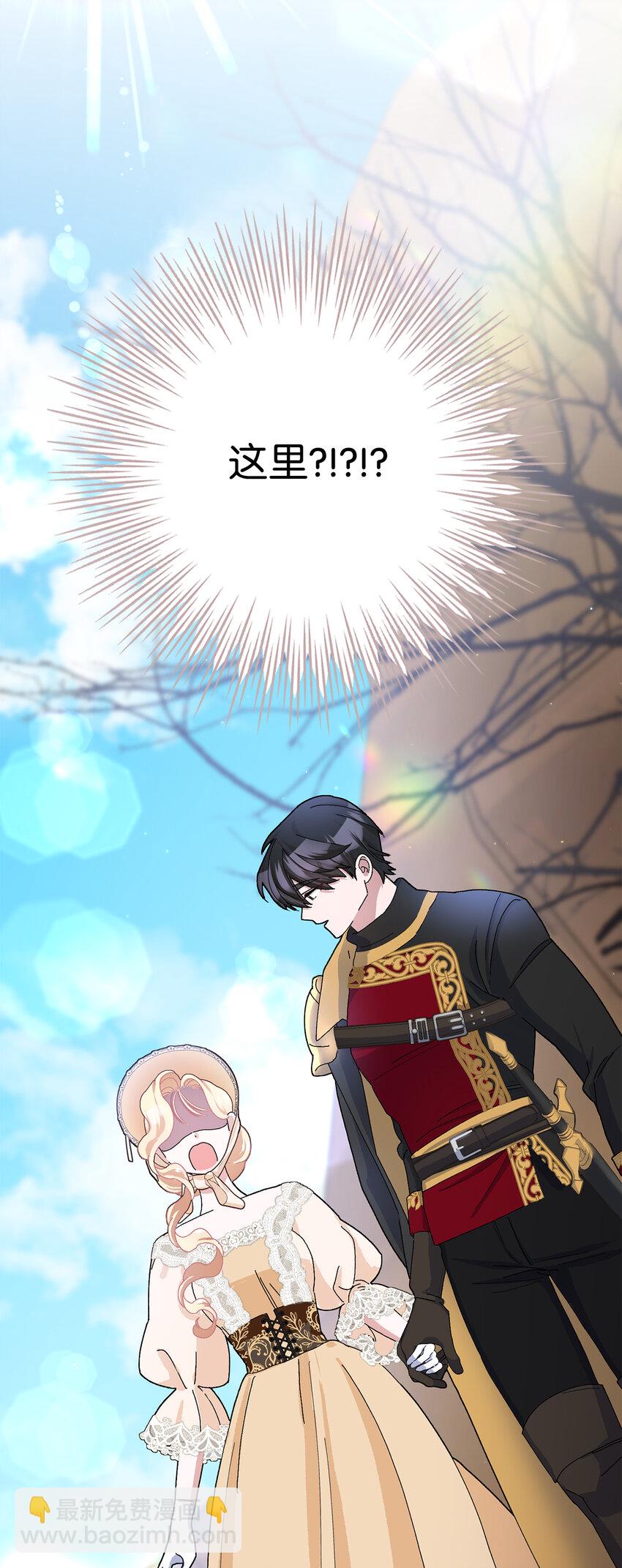 夫君，請再一次跟我結婚吧 - 50 合格的女主人(2/2) - 2