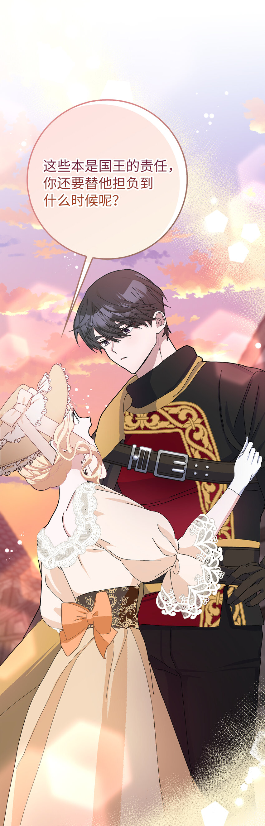 夫君，請再一次跟我結婚吧 - 52 殘酷的真實世界(1/2) - 1