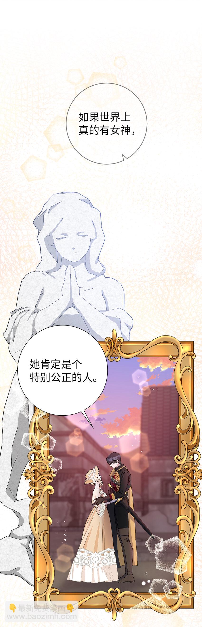 夫君，請再一次跟我結婚吧 - 52 殘酷的真實世界(1/2) - 7