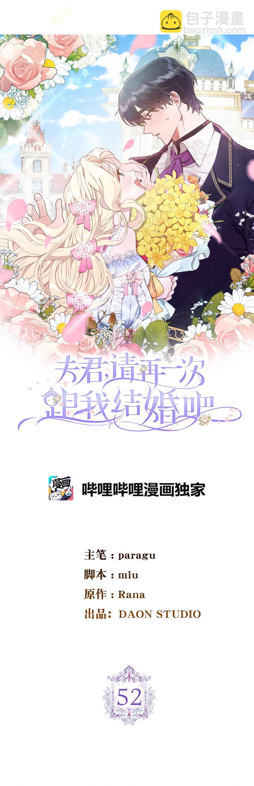 夫君，請再一次跟我結婚吧 - 52 殘酷的真實世界(1/2) - 7