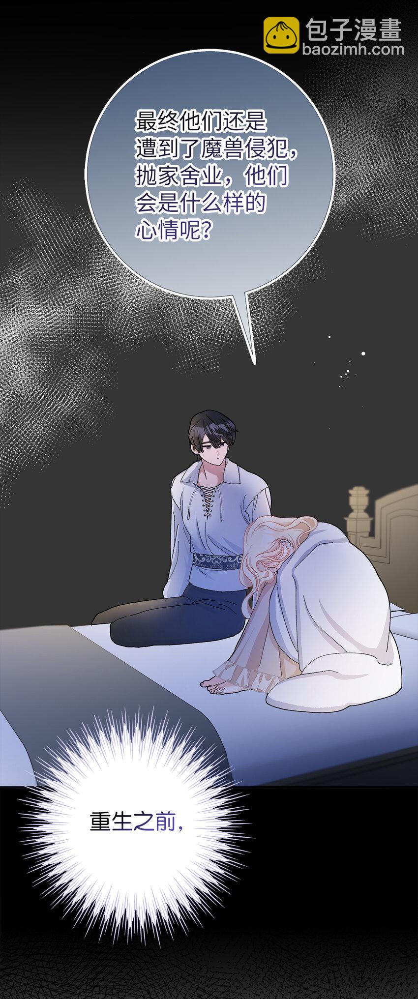 夫君，請再一次跟我結婚吧 - 52 殘酷的真實世界(1/2) - 8