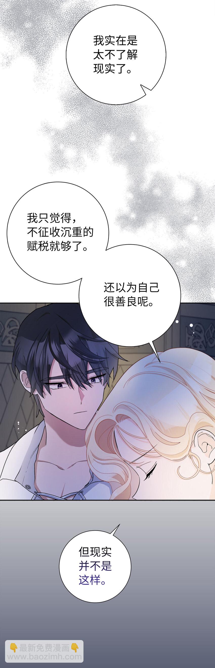 夫君，請再一次跟我結婚吧 - 52 殘酷的真實世界(1/2) - 2