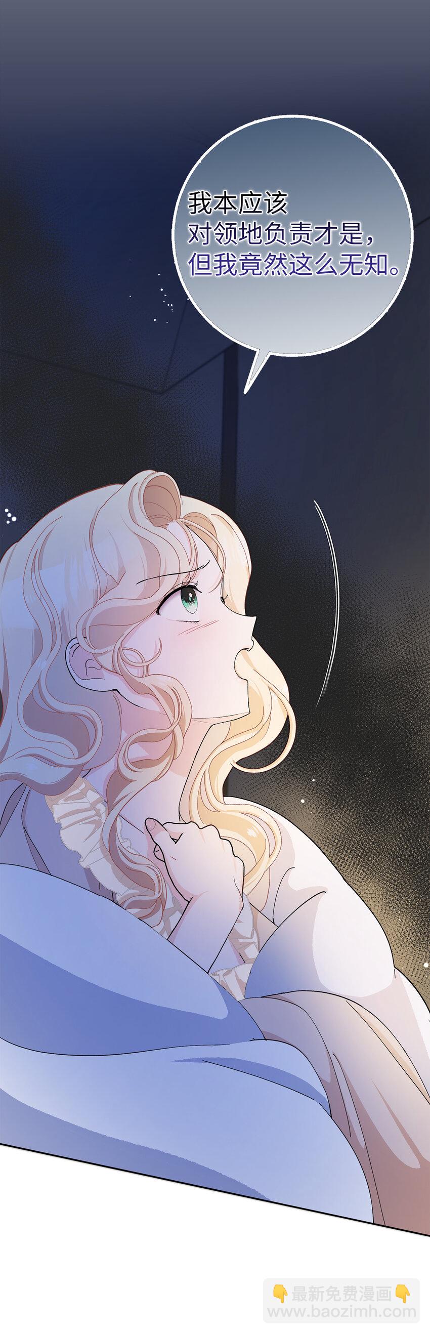 夫君，請再一次跟我結婚吧 - 52 殘酷的真實世界(1/2) - 3