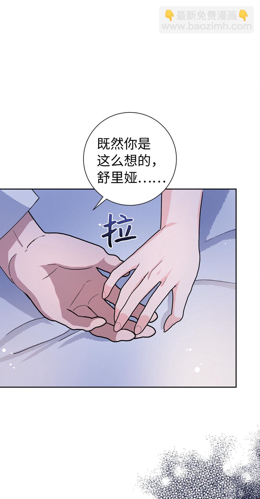 夫君，請再一次跟我結婚吧 - 52 殘酷的真實世界(1/2) - 4