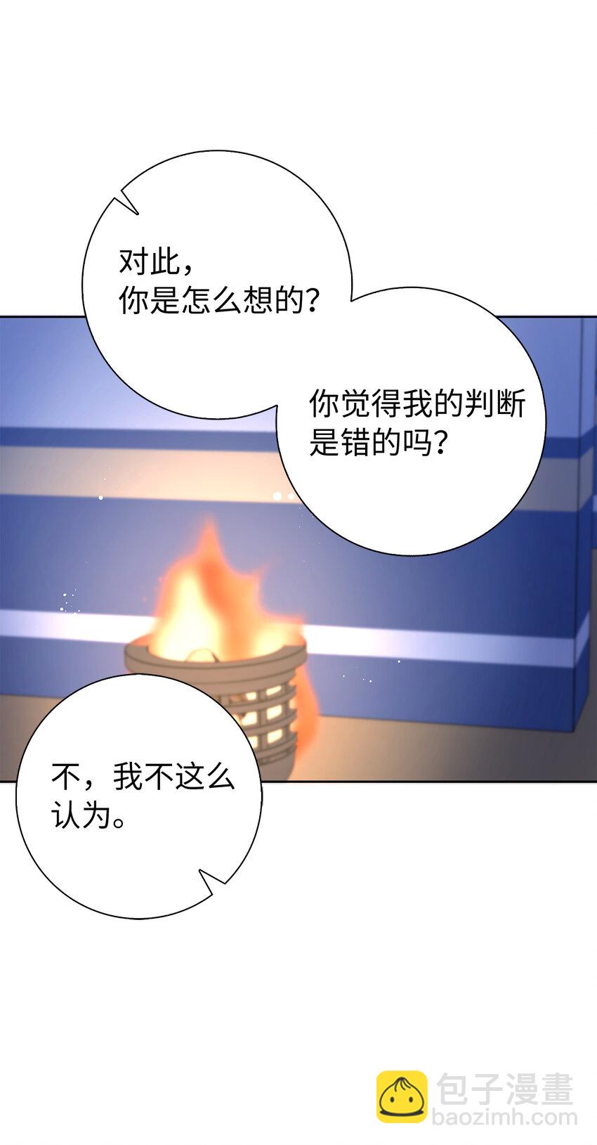 夫君，請再一次跟我結婚吧 - 52 殘酷的真實世界(1/2) - 2