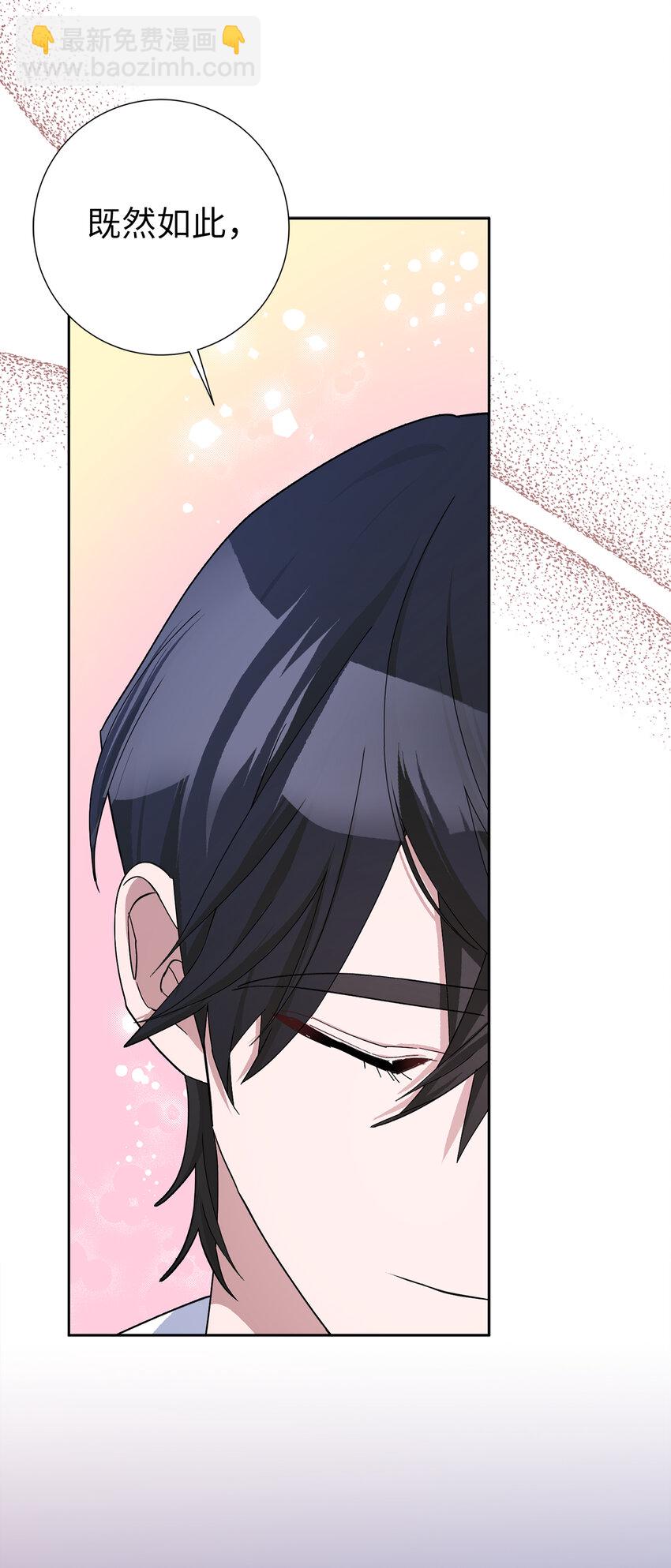 夫君，請再一次跟我結婚吧 - 52 殘酷的真實世界(1/2) - 4