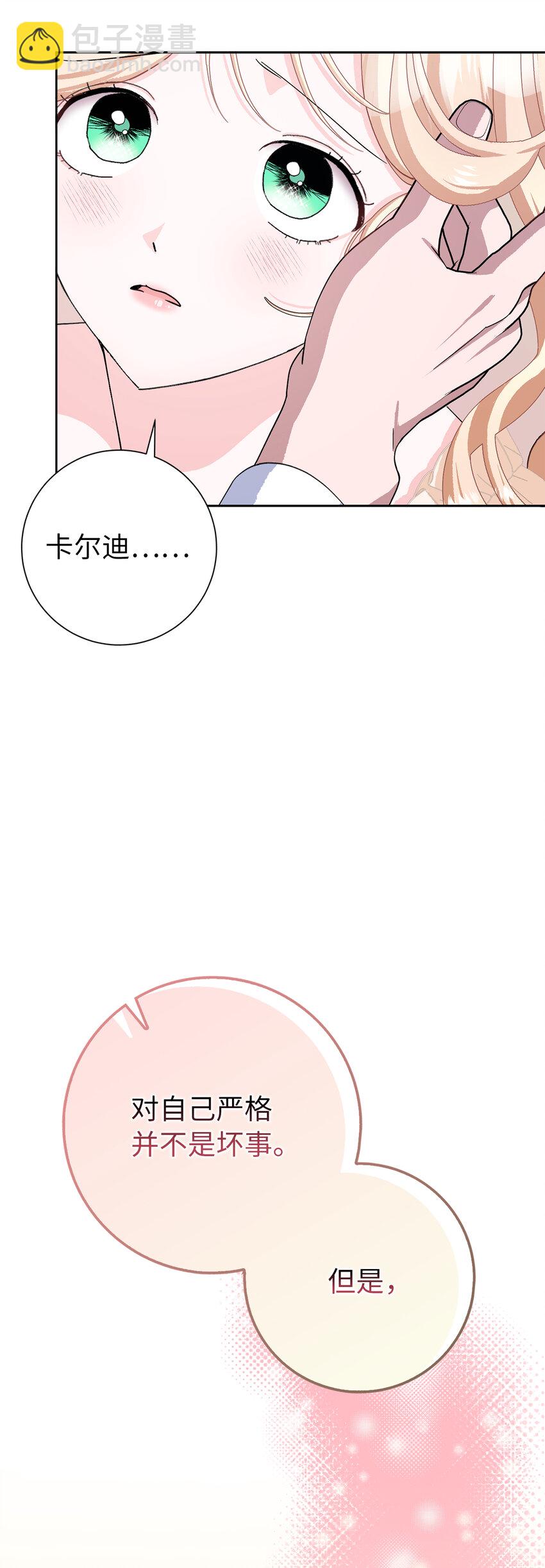 夫君，請再一次跟我結婚吧 - 52 殘酷的真實世界(1/2) - 6