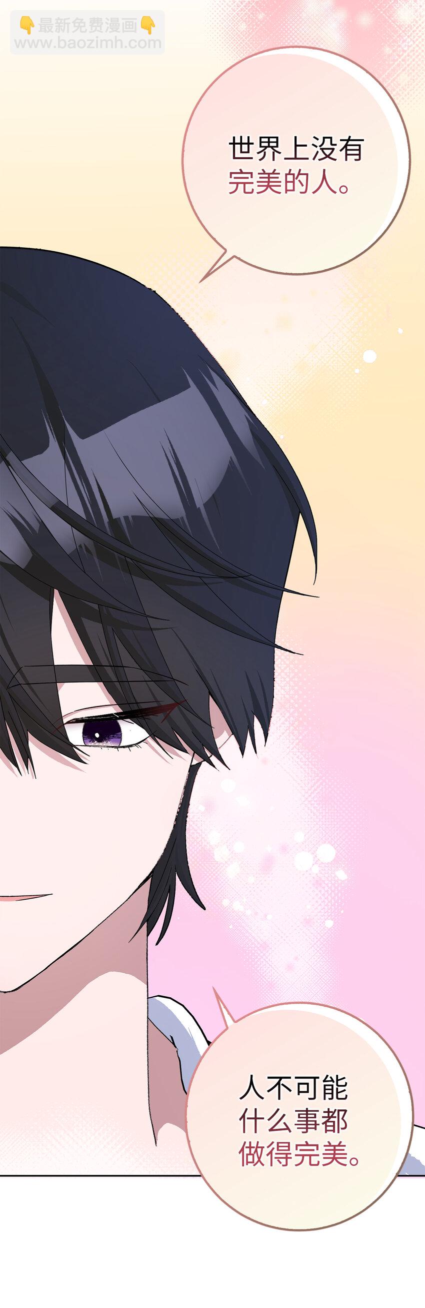 夫君，請再一次跟我結婚吧 - 52 殘酷的真實世界(1/2) - 7