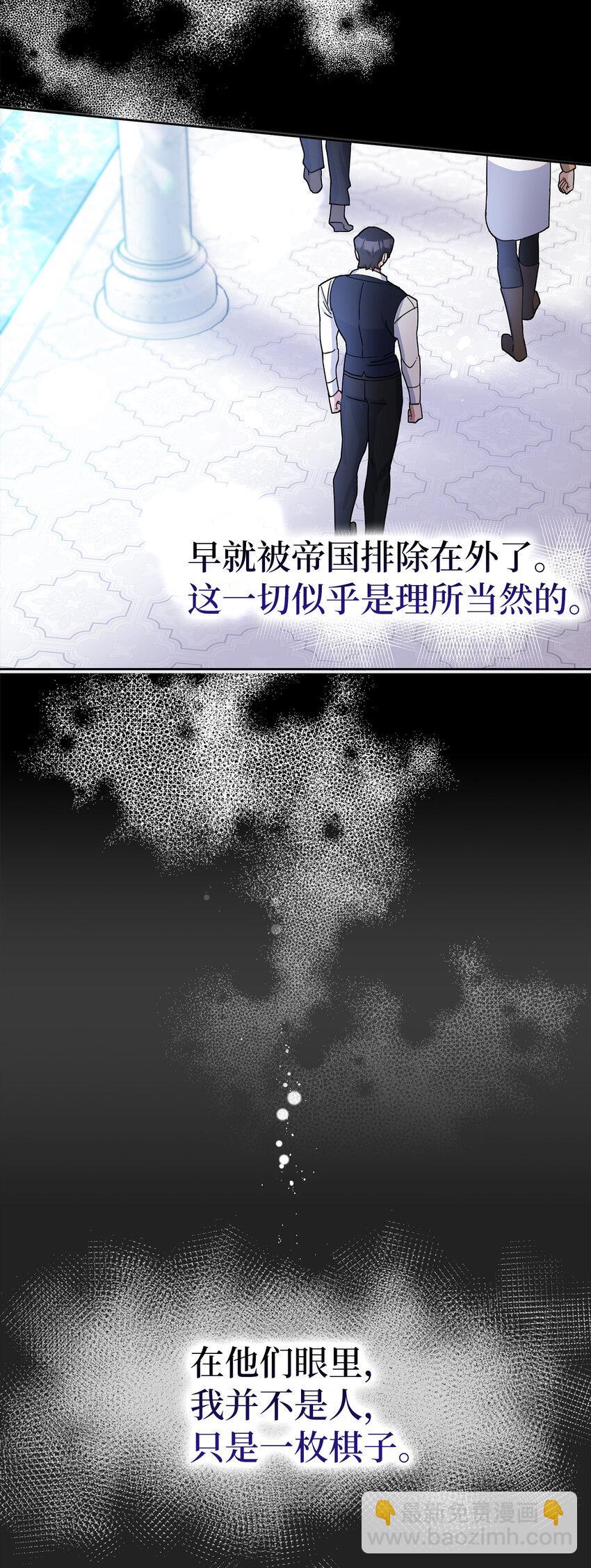 夫君，請再一次跟我結婚吧 - 52 殘酷的真實世界(1/2) - 5