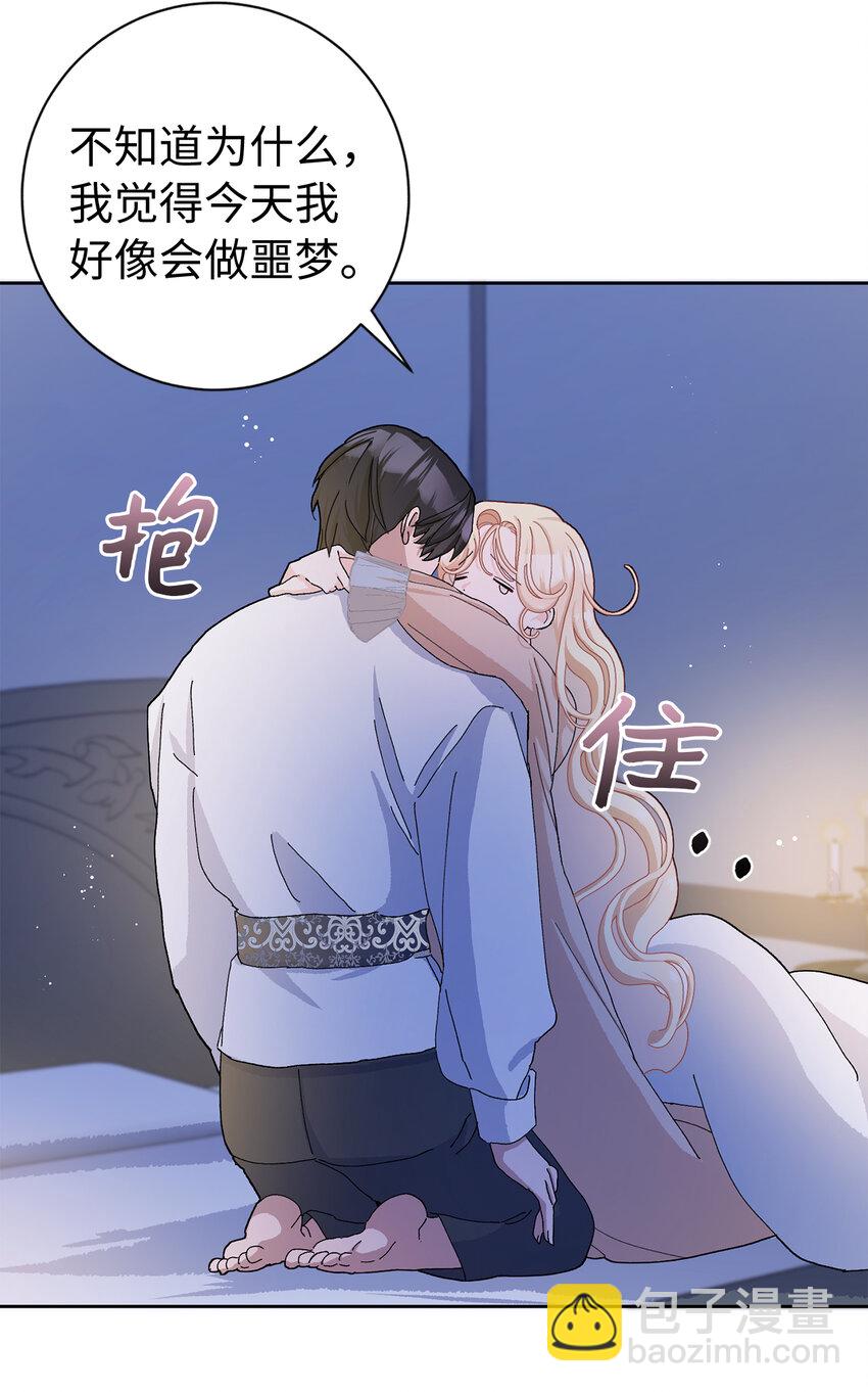 夫君，請再一次跟我結婚吧 - 52 殘酷的真實世界(2/2) - 2