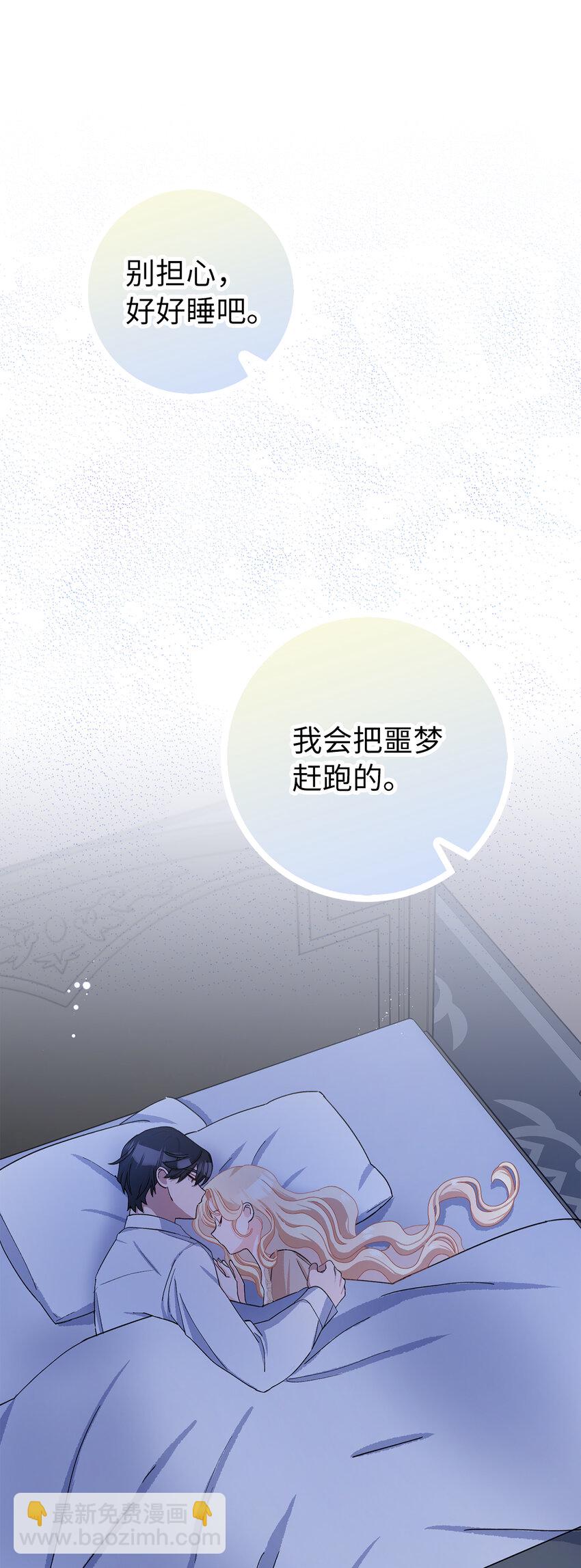 夫君，請再一次跟我結婚吧 - 52 殘酷的真實世界(2/2) - 4