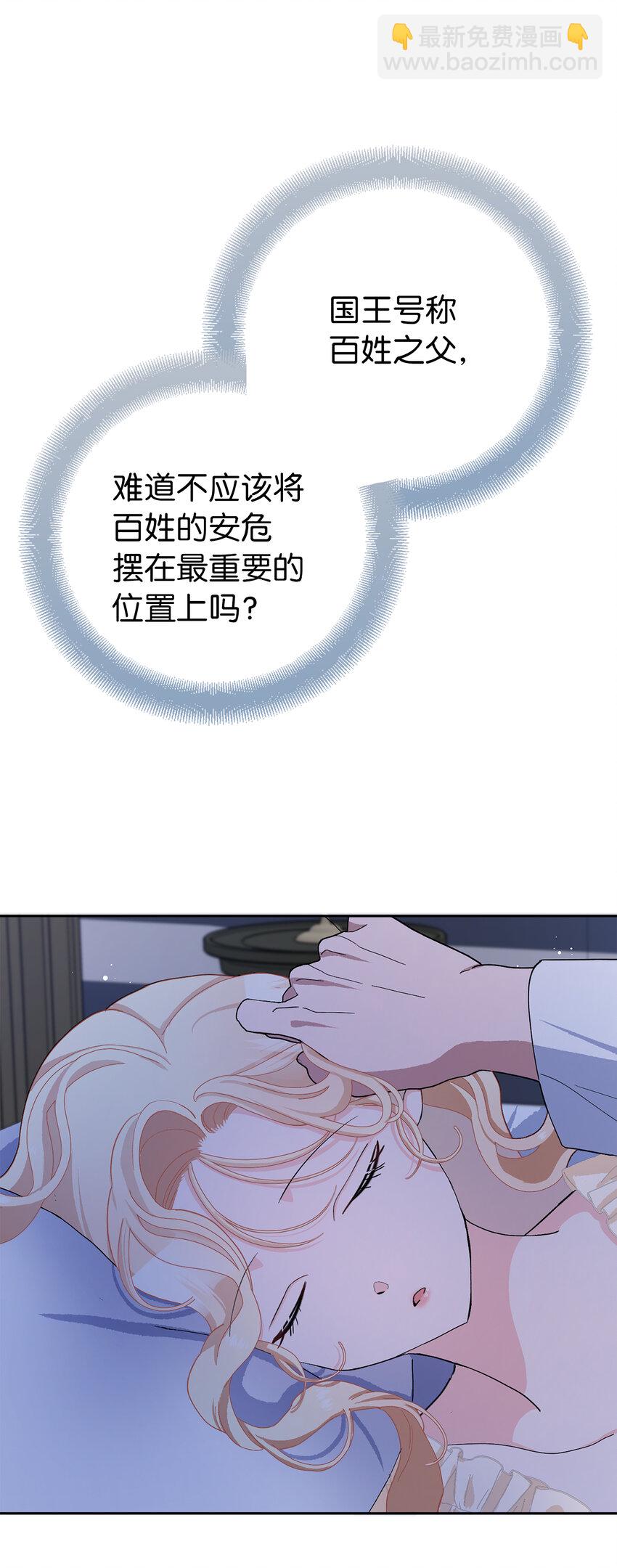 夫君，請再一次跟我結婚吧 - 52 殘酷的真實世界(2/2) - 2