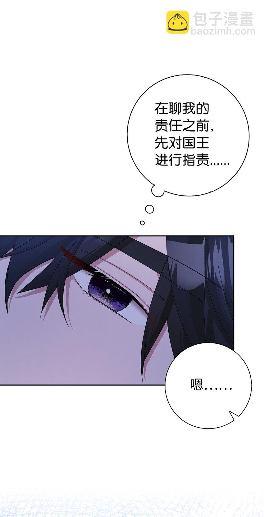 夫君，請再一次跟我結婚吧 - 52 殘酷的真實世界(2/2) - 3