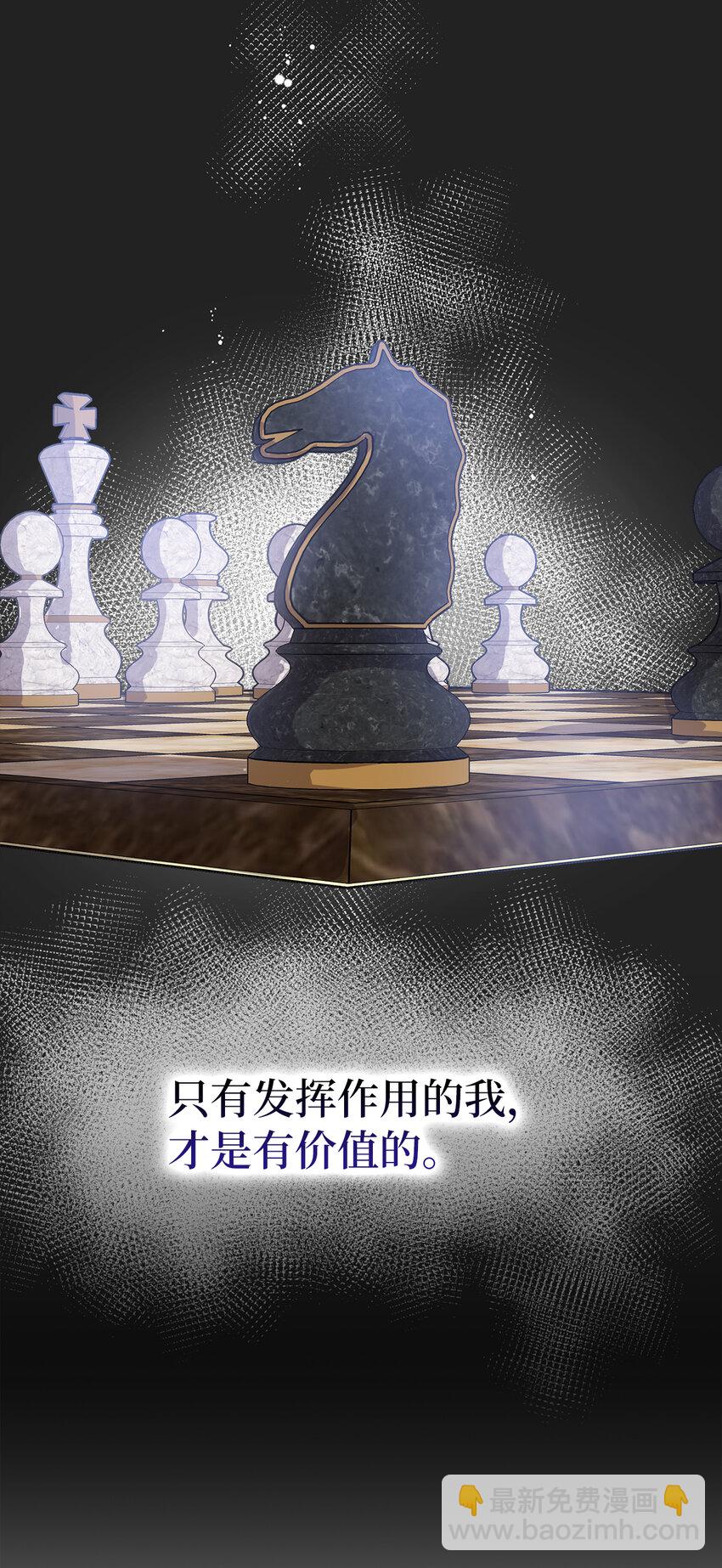 夫君，請再一次跟我結婚吧 - 52 殘酷的真實世界(1/2) - 6