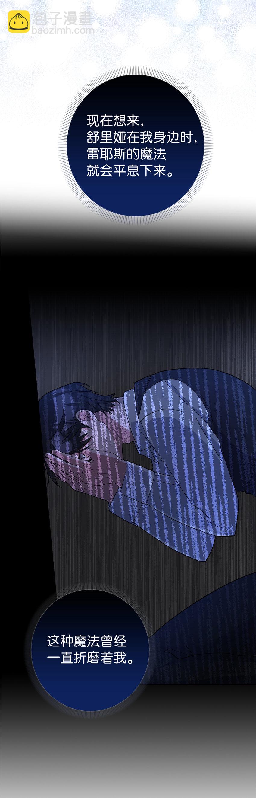 夫君，請再一次跟我結婚吧 - 52 殘酷的真實世界(2/2) - 2