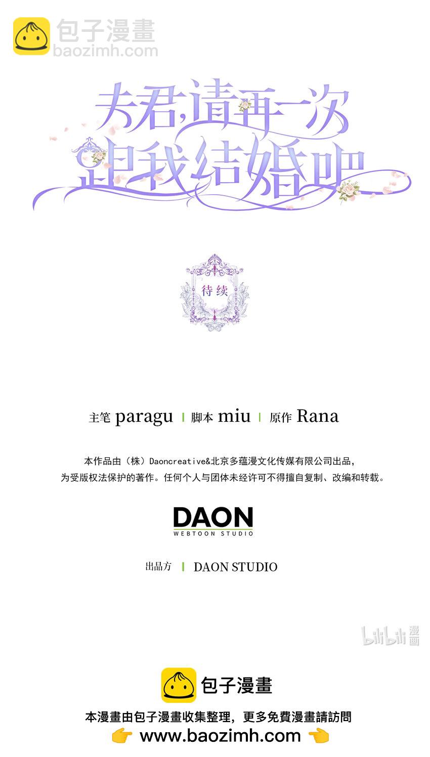 夫君，請再一次跟我結婚吧 - 52 殘酷的真實世界(2/2) - 4