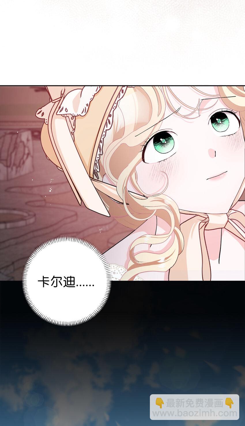 夫君，請再一次跟我結婚吧 - 52 殘酷的真實世界(1/2) - 1