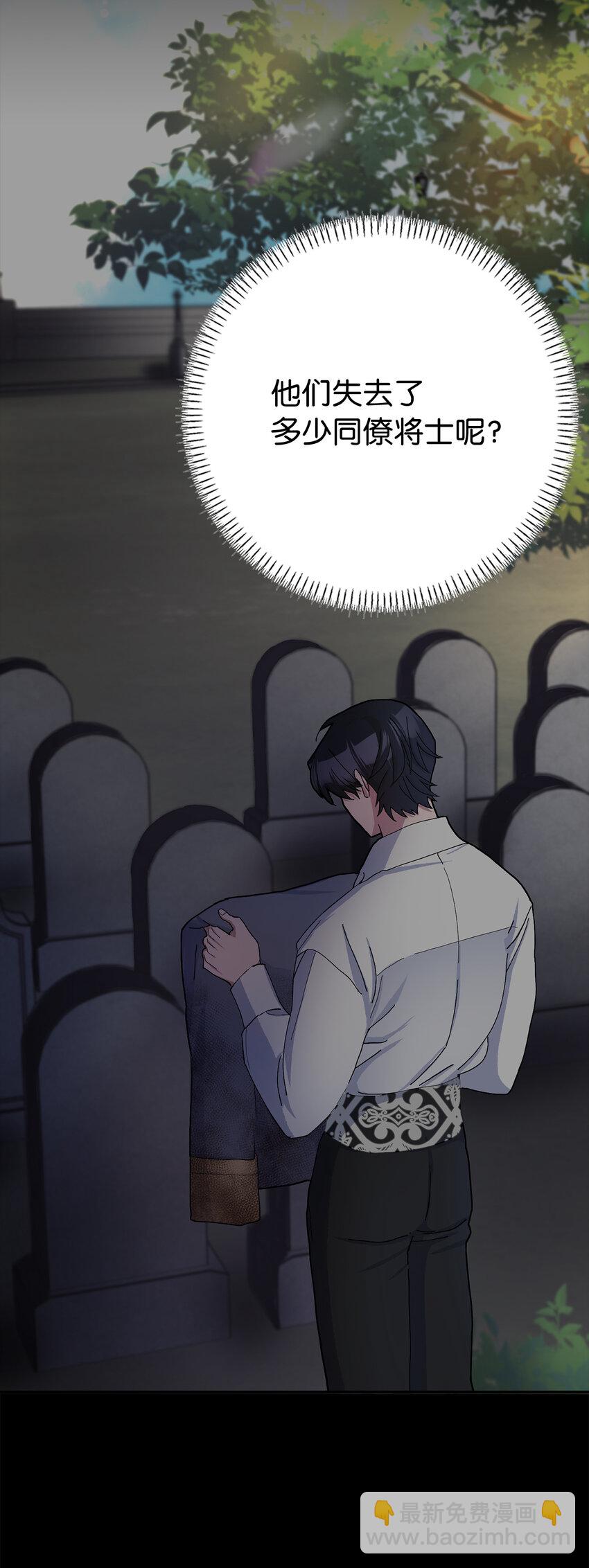 夫君，請再一次跟我結婚吧 - 54 尸位素餐的管理者(1/2) - 3