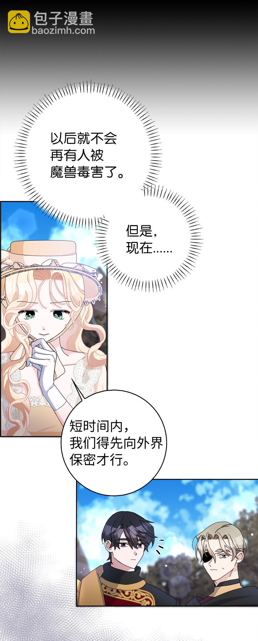 夫君，請再一次跟我結婚吧 - 54 尸位素餐的管理者(1/2) - 4