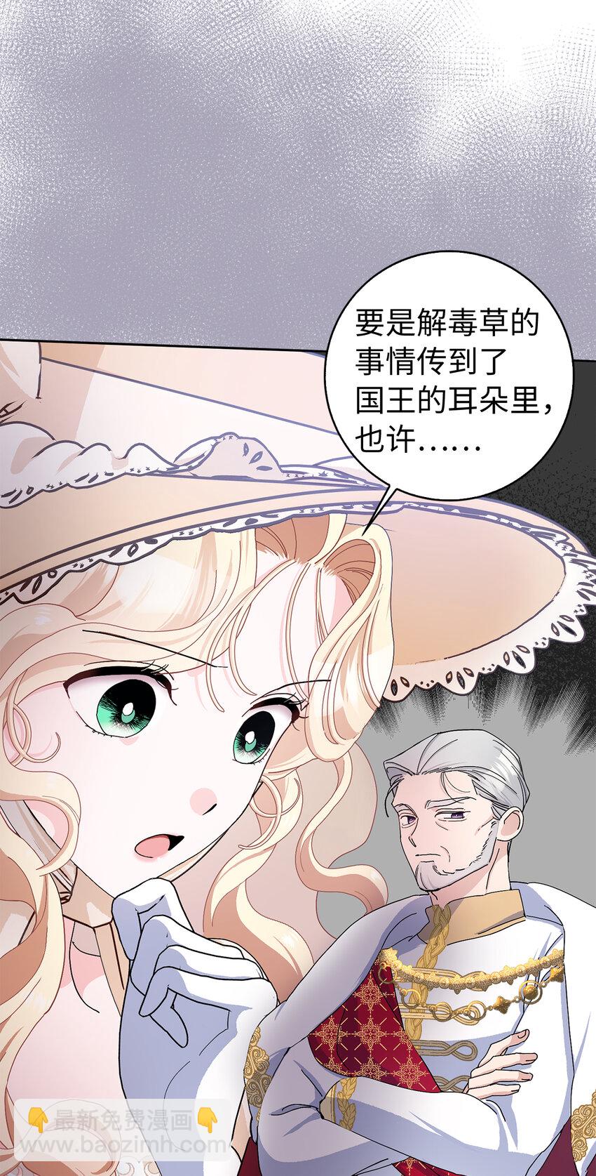 夫君，請再一次跟我結婚吧 - 54 尸位素餐的管理者(1/2) - 5