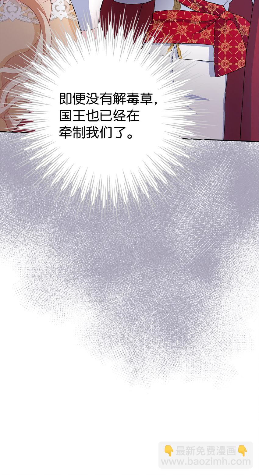 夫君，請再一次跟我結婚吧 - 54 尸位素餐的管理者(1/2) - 6