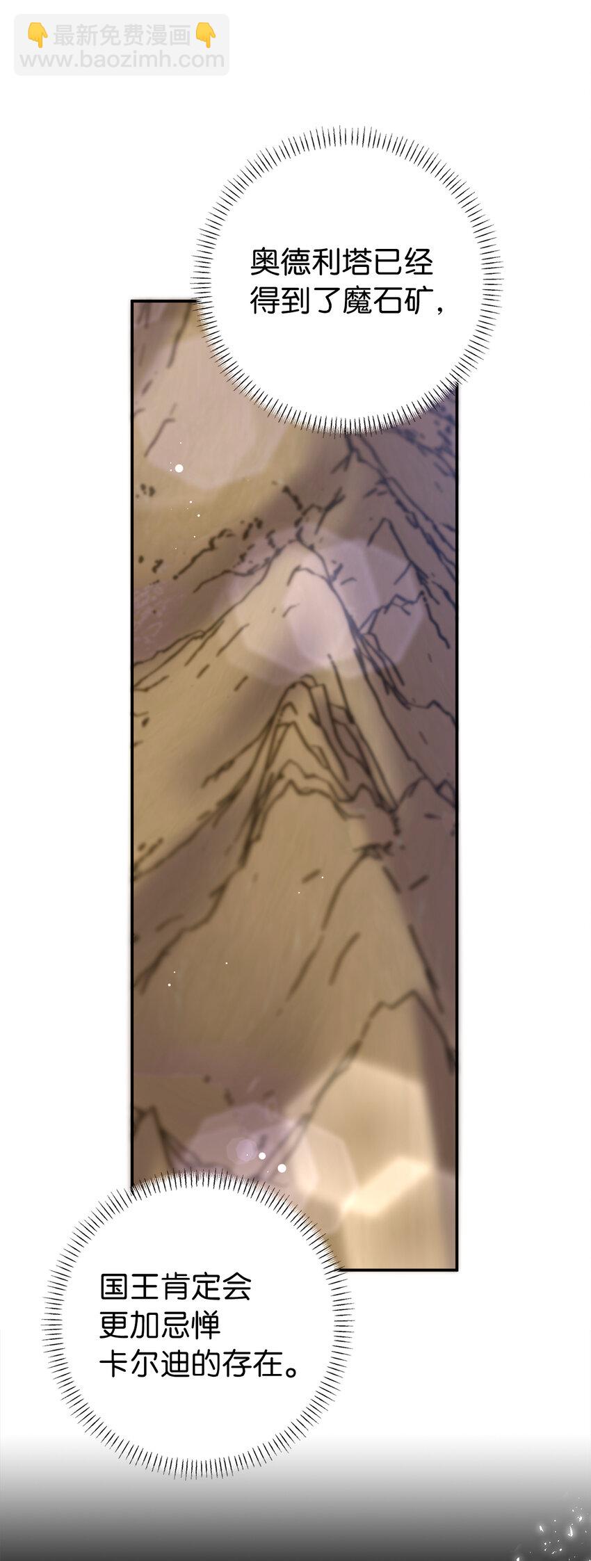 夫君，請再一次跟我結婚吧 - 54 尸位素餐的管理者(1/2) - 7