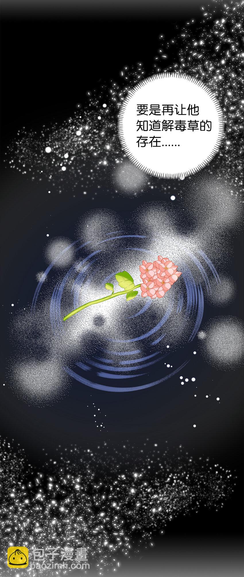 夫君，請再一次跟我結婚吧 - 54 尸位素餐的管理者(1/2) - 8