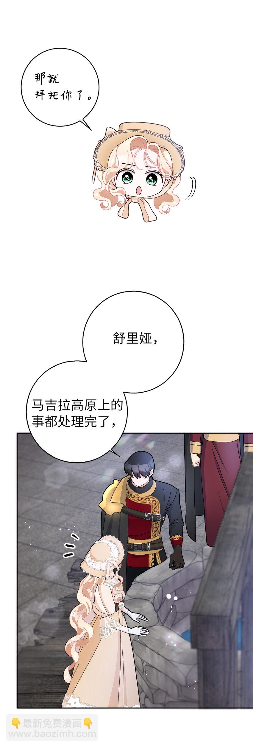 夫君，請再一次跟我結婚吧 - 54 尸位素餐的管理者(1/2) - 2