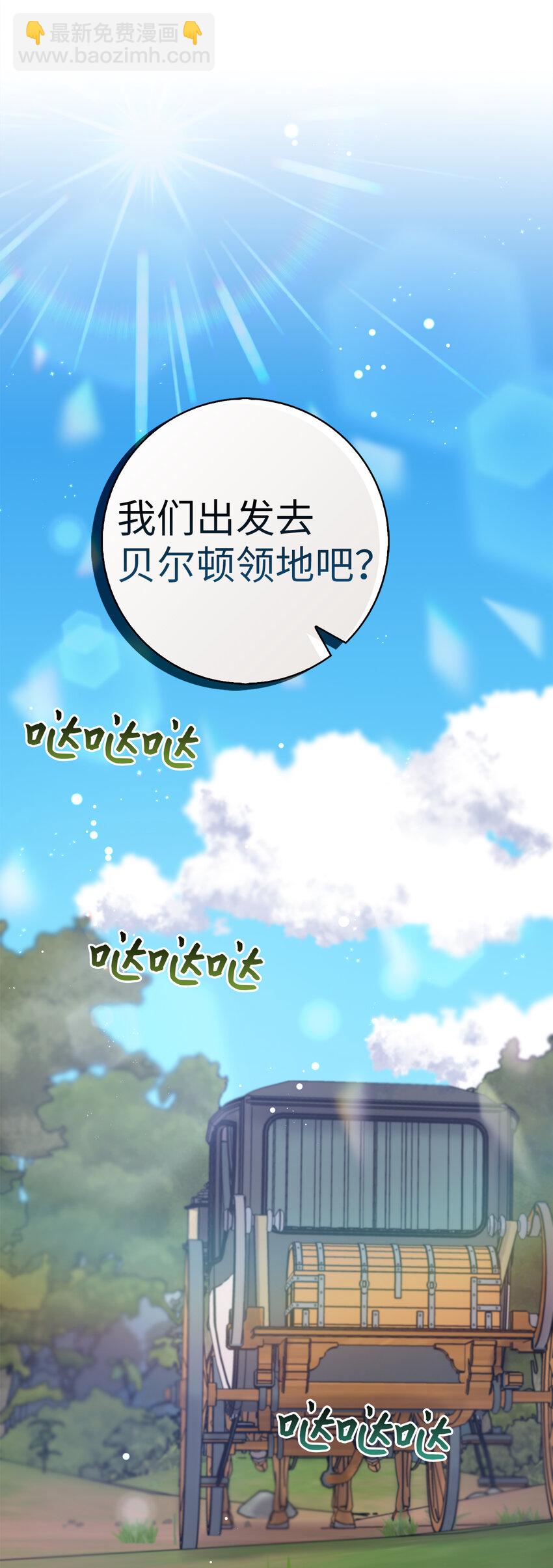 夫君，請再一次跟我結婚吧 - 54 尸位素餐的管理者(1/2) - 3