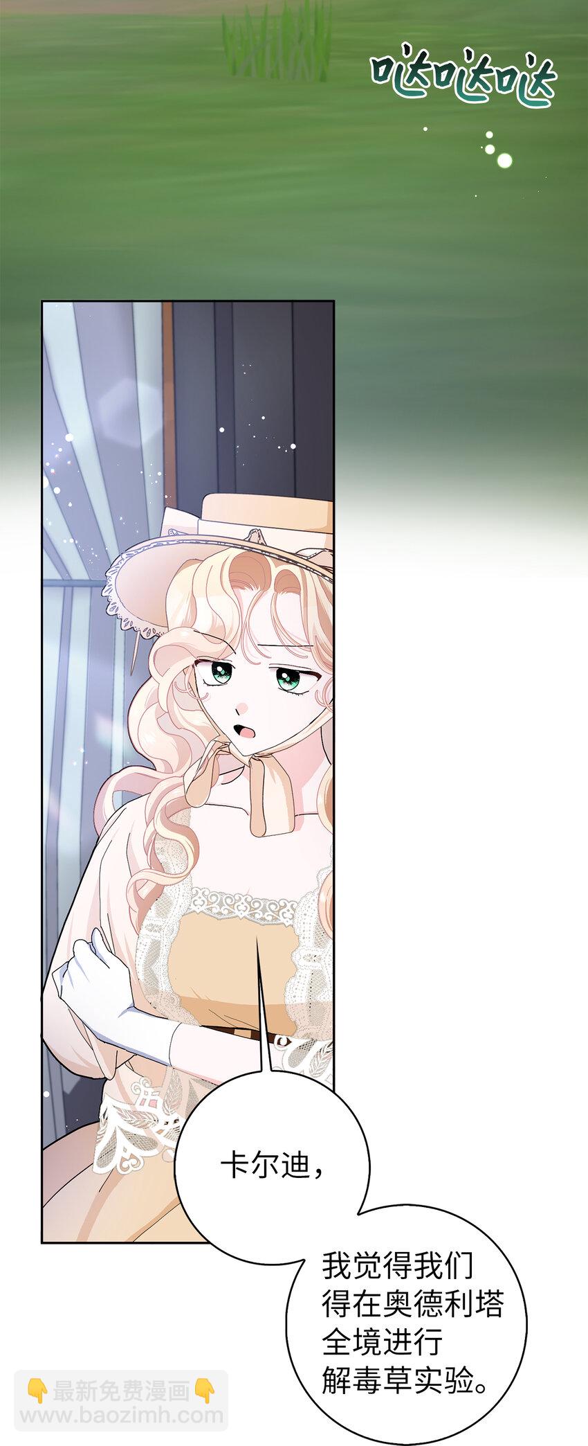 夫君，請再一次跟我結婚吧 - 54 尸位素餐的管理者(1/2) - 4