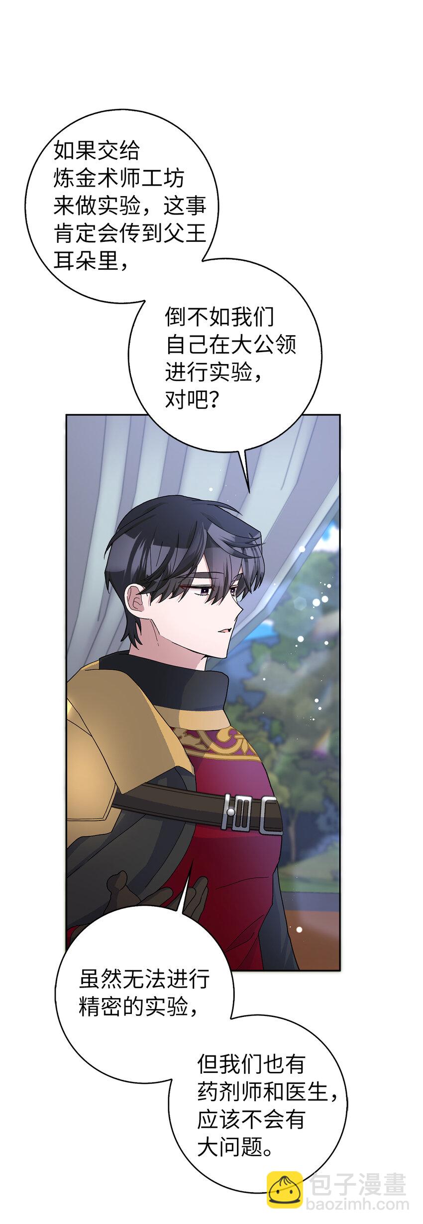 夫君，請再一次跟我結婚吧 - 54 尸位素餐的管理者(1/2) - 6