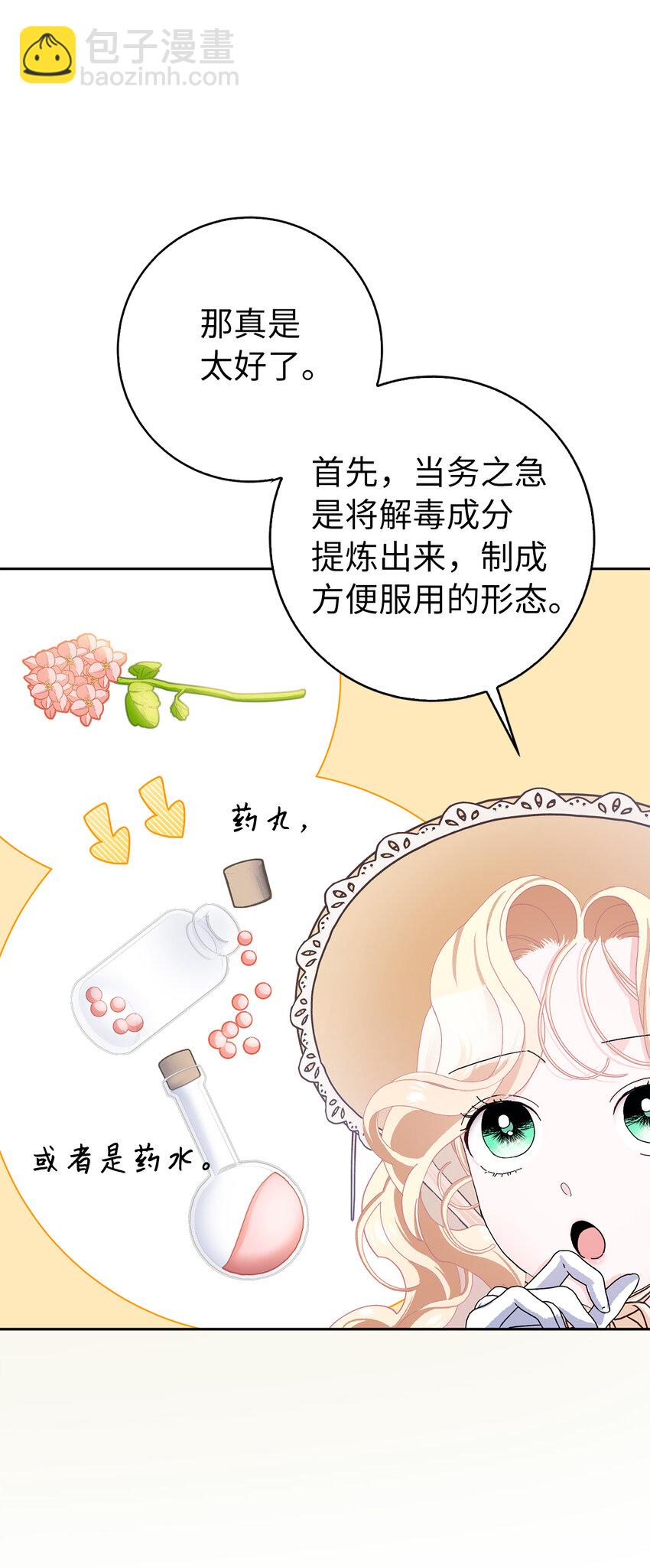 夫君，請再一次跟我結婚吧 - 54 尸位素餐的管理者(1/2) - 7