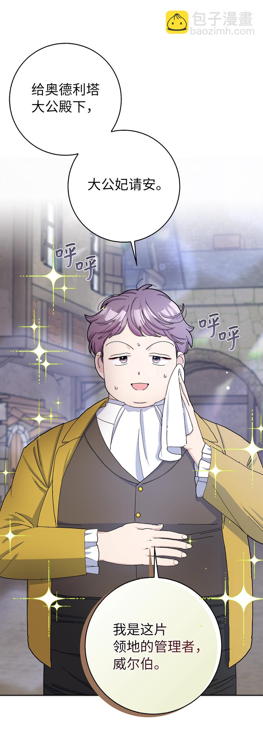 夫君，請再一次跟我結婚吧 - 54 尸位素餐的管理者(1/2) - 8