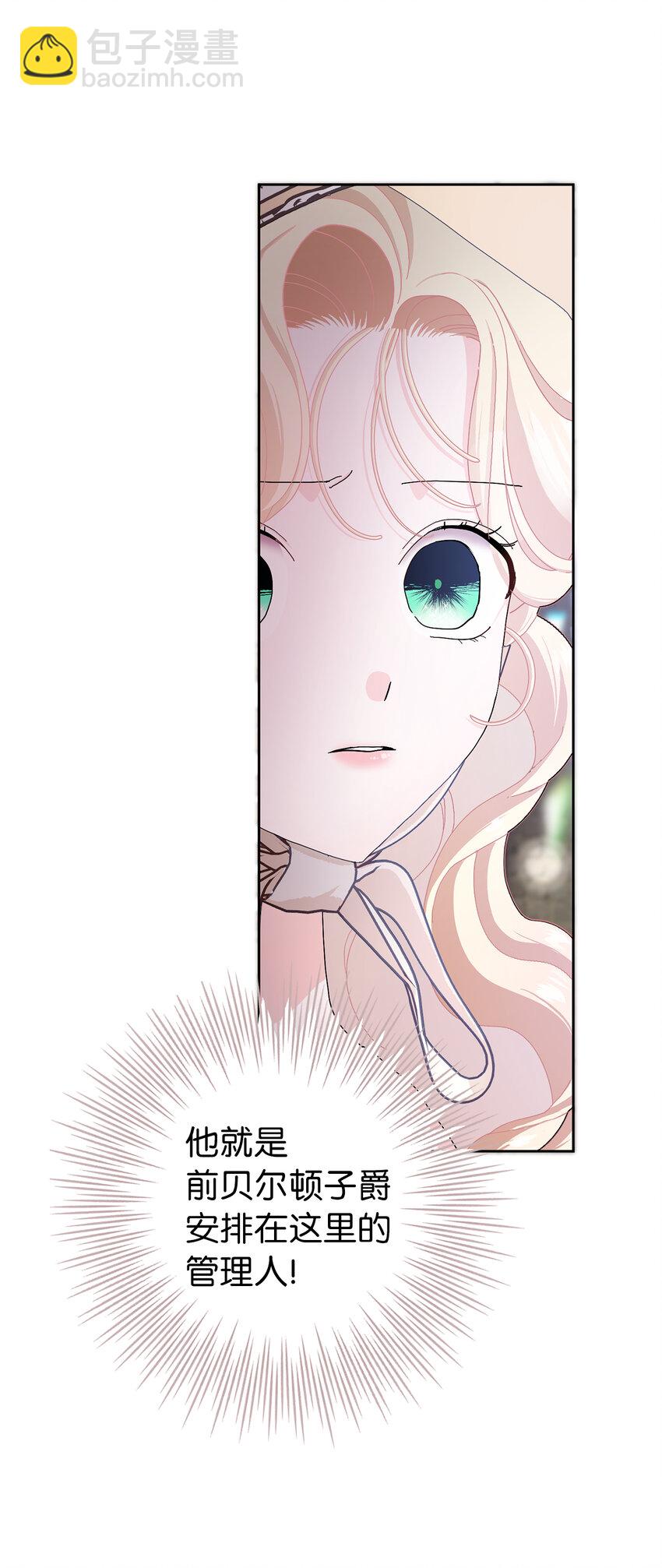 夫君，請再一次跟我結婚吧 - 54 尸位素餐的管理者(1/2) - 1