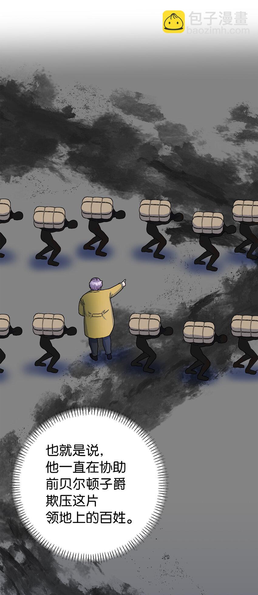 夫君，請再一次跟我結婚吧 - 54 尸位素餐的管理者(1/2) - 2