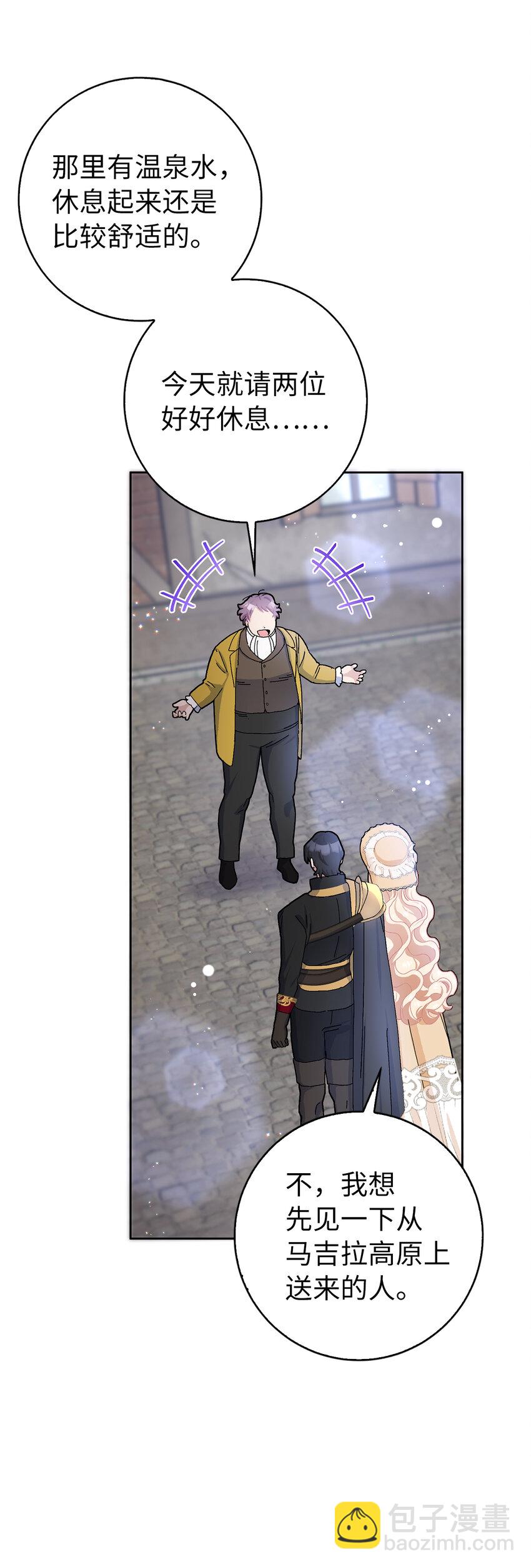 夫君，請再一次跟我結婚吧 - 54 尸位素餐的管理者(1/2) - 4