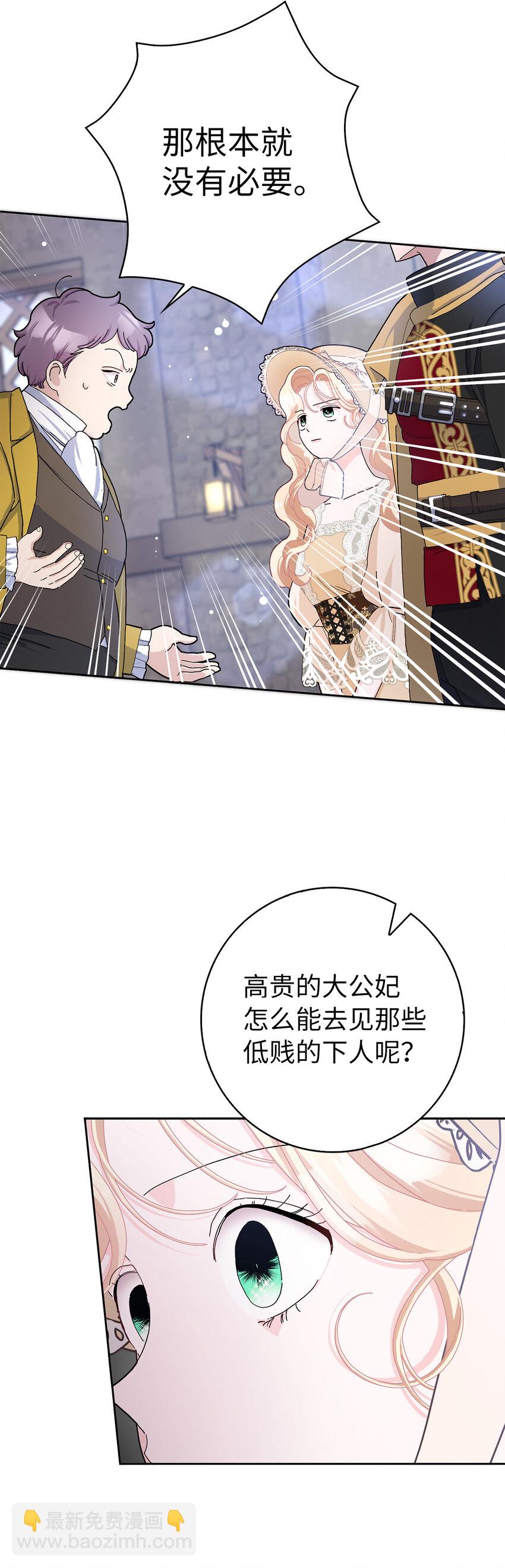 夫君，請再一次跟我結婚吧 - 54 尸位素餐的管理者(1/2) - 5